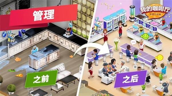 我的咖啡厅正版 最新版v2025.1.0.1